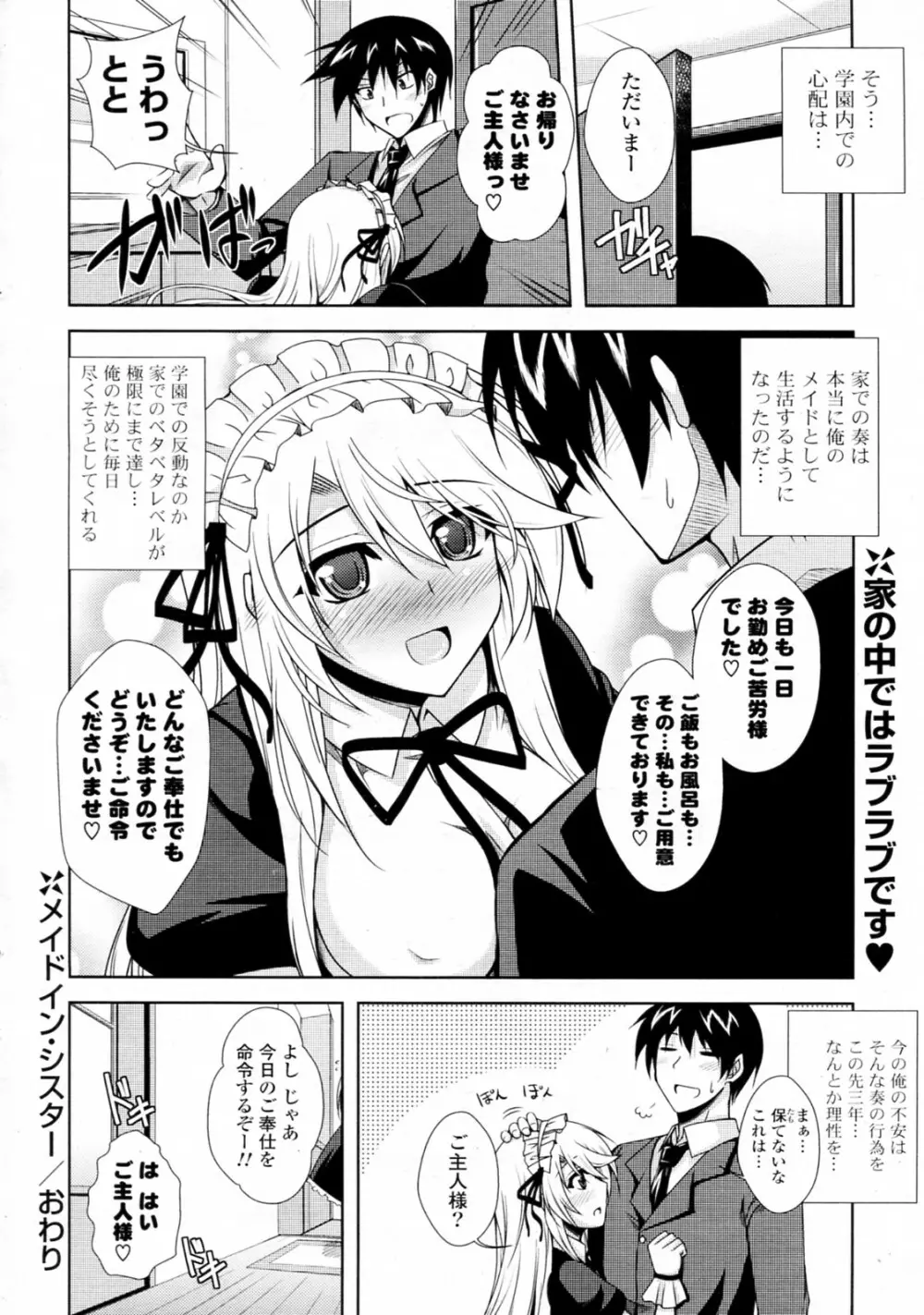 メイドイン・シスター Page.24