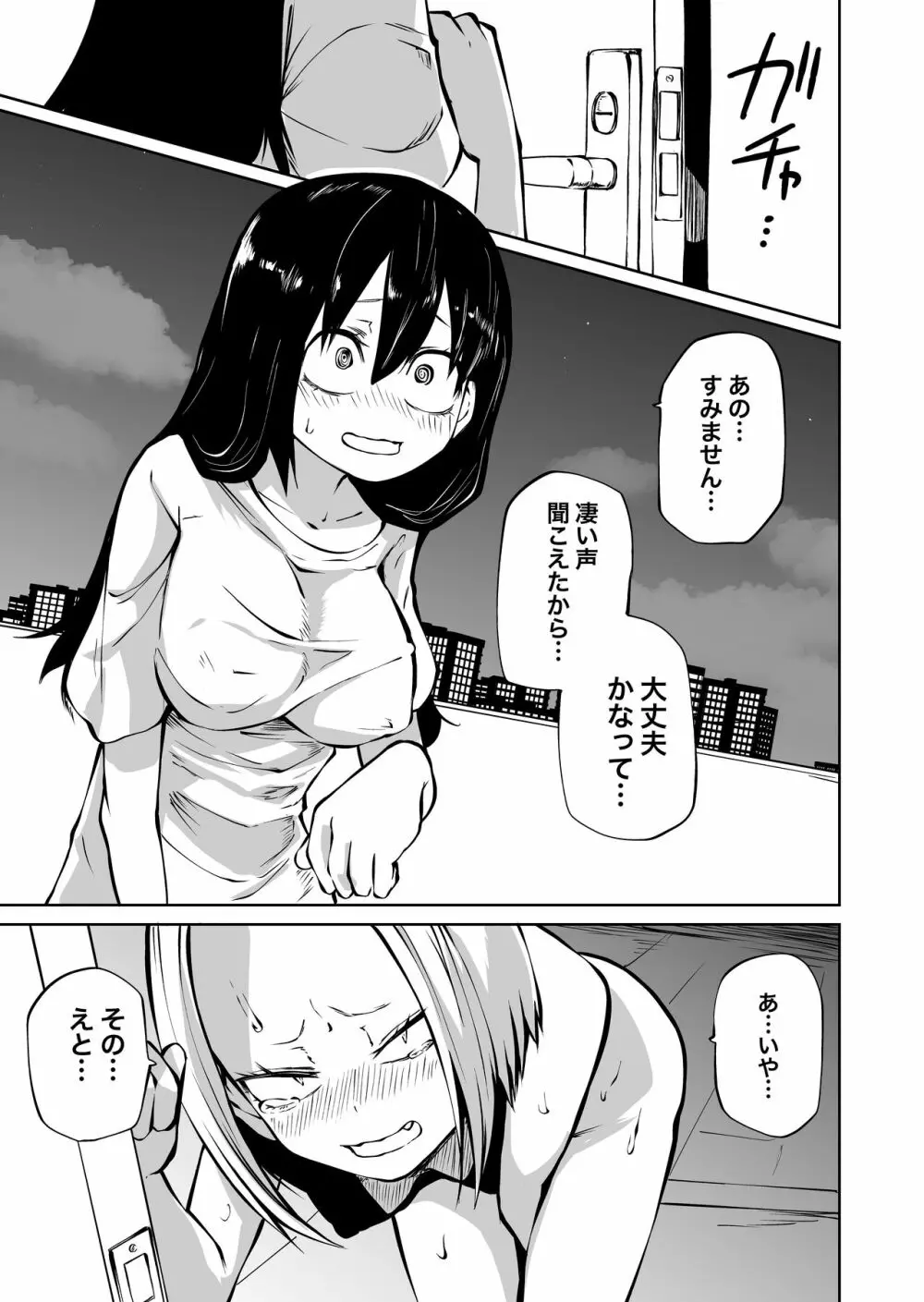 オナニー中毒陰キャ女とお隣ヤンキー女 Page.18