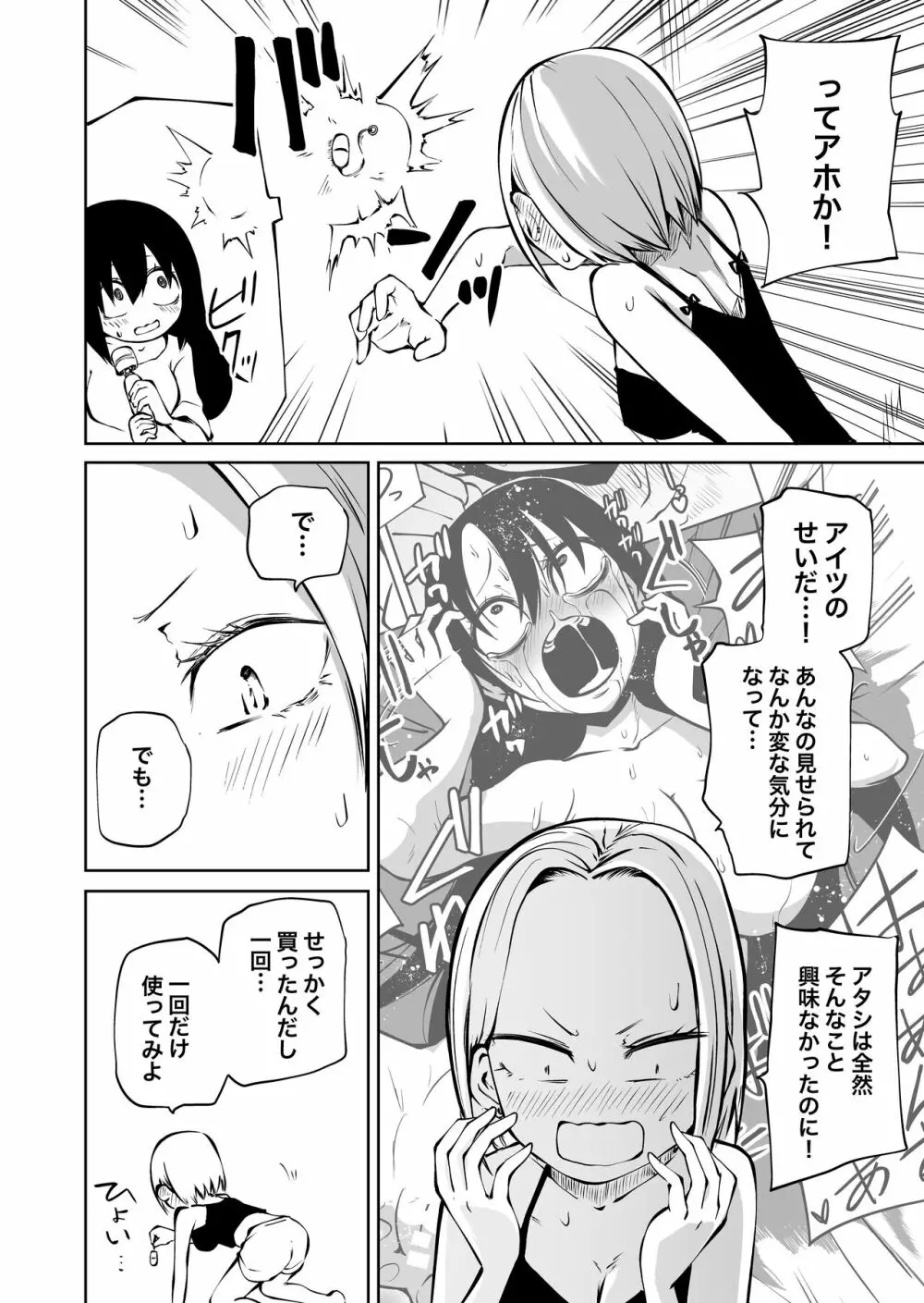 オナニー中毒陰キャ女とお隣ヤンキー女 Page.3