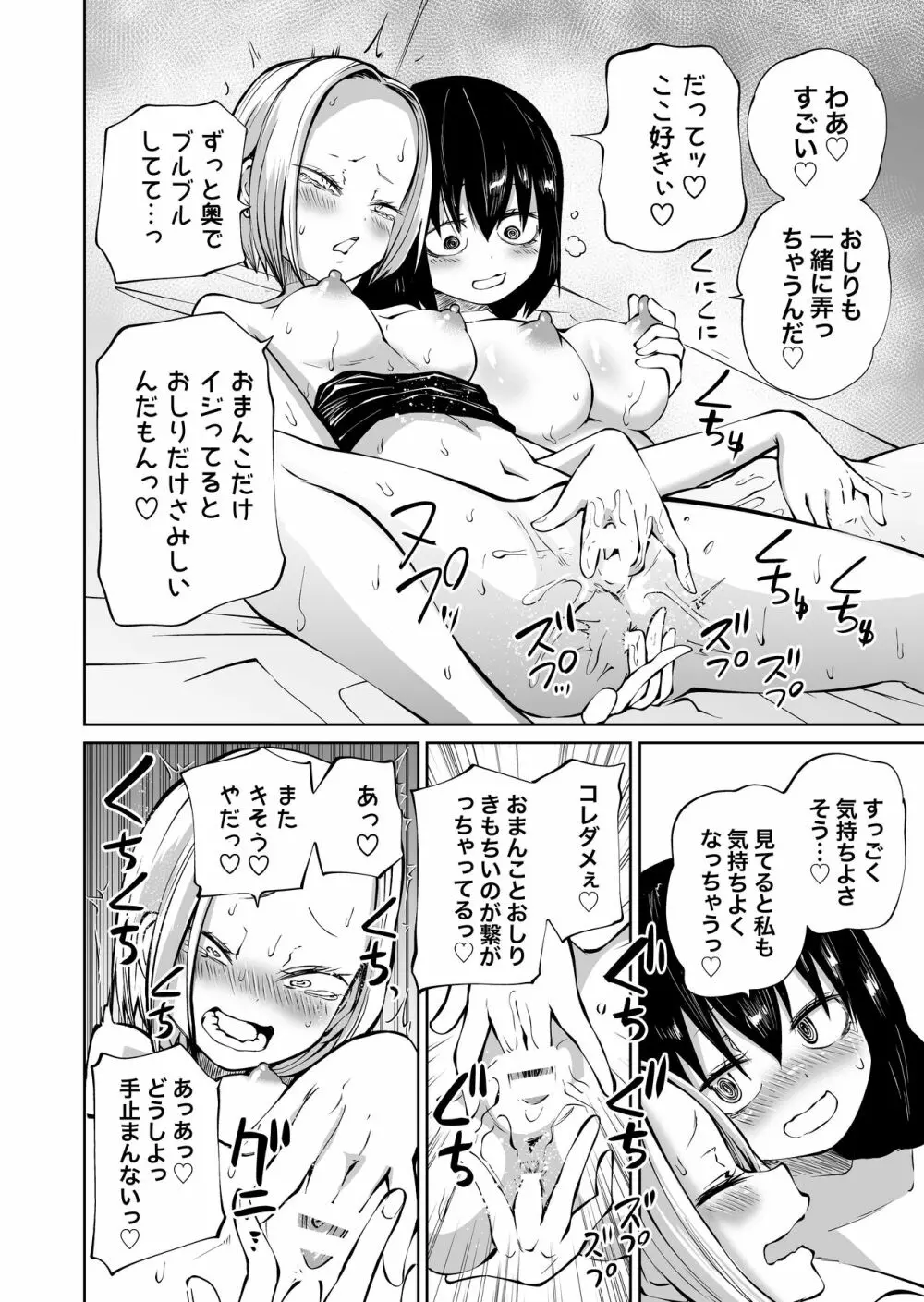 オナニー中毒陰キャ女とお隣ヤンキー女 Page.35