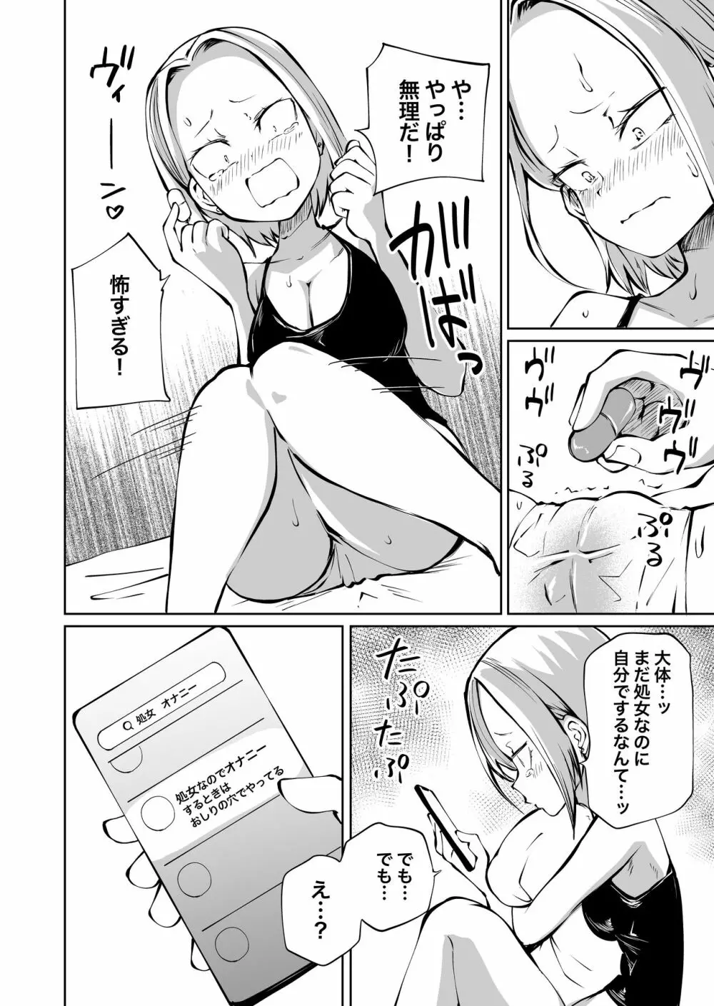 オナニー中毒陰キャ女とお隣ヤンキー女 Page.5