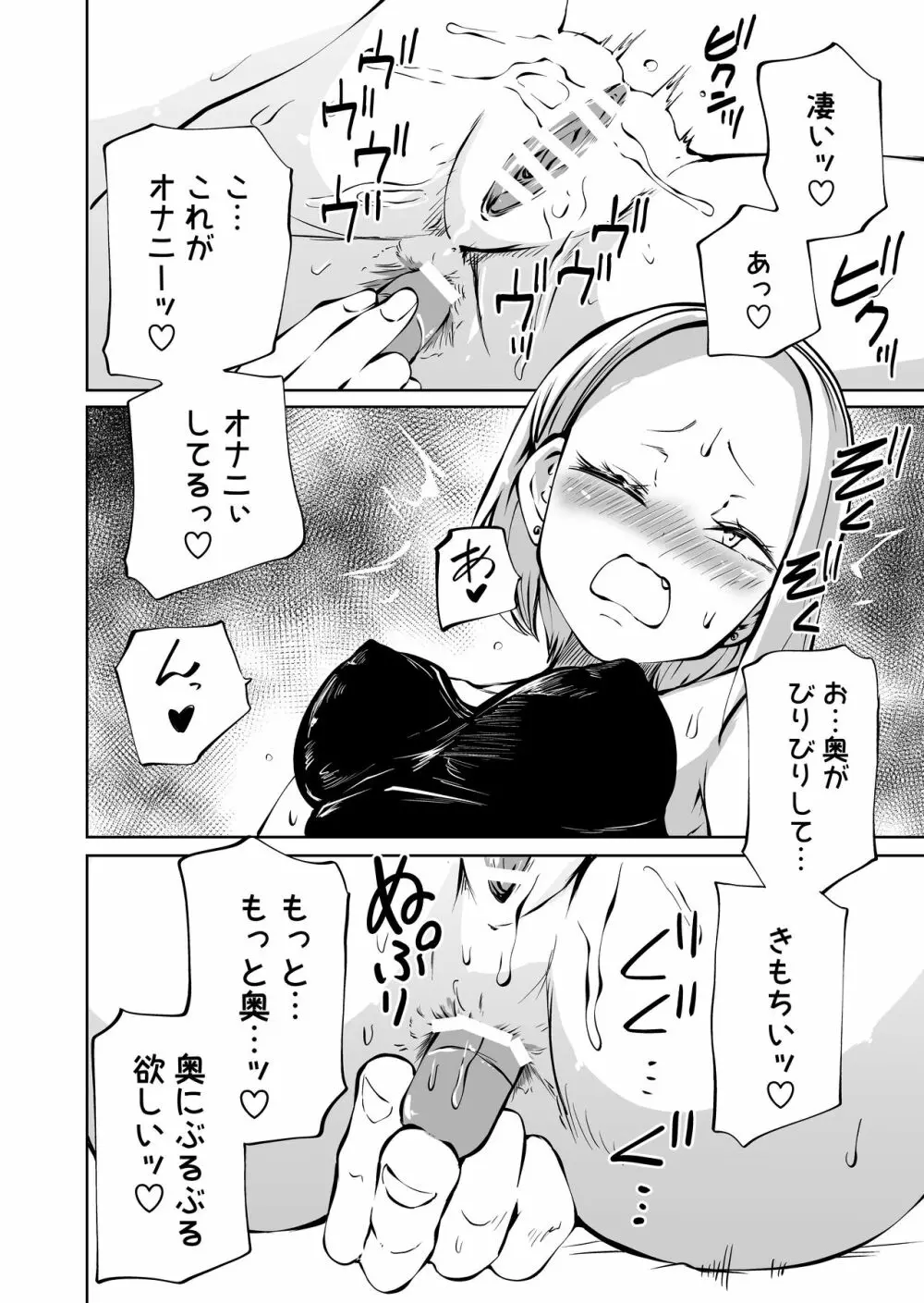 オナニー中毒陰キャ女とお隣ヤンキー女 Page.7