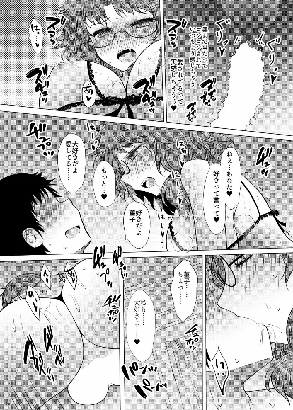 新婚菫子 Page.15