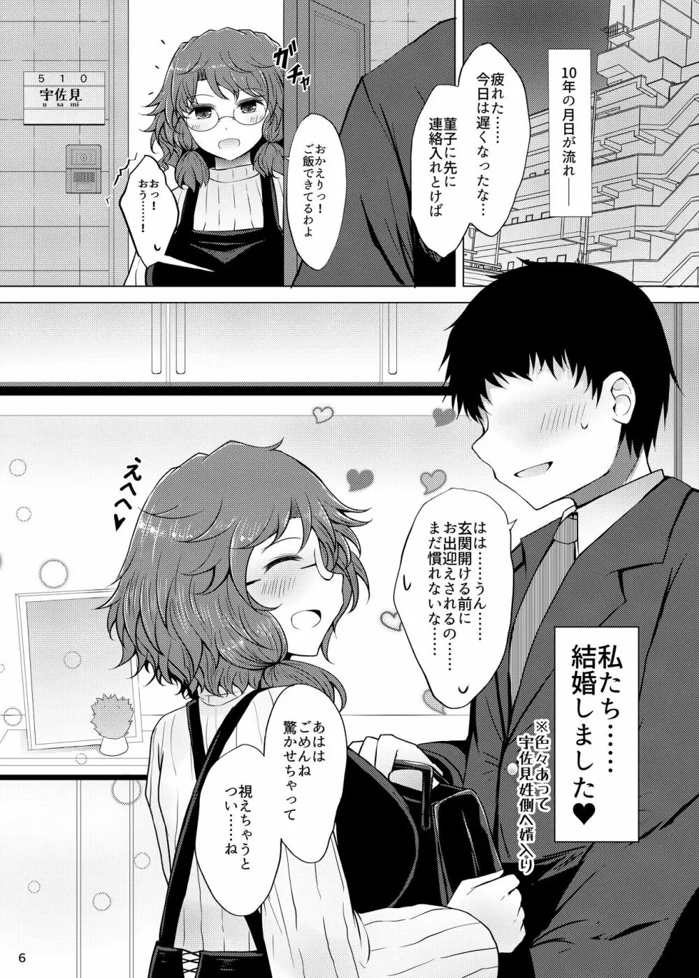 新婚菫子 Page.5