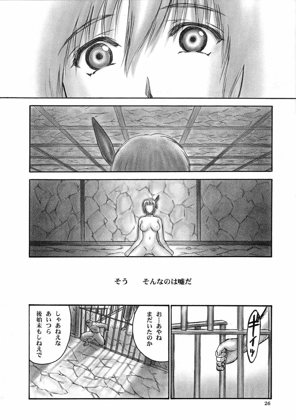 犬／Intimacy Page.24