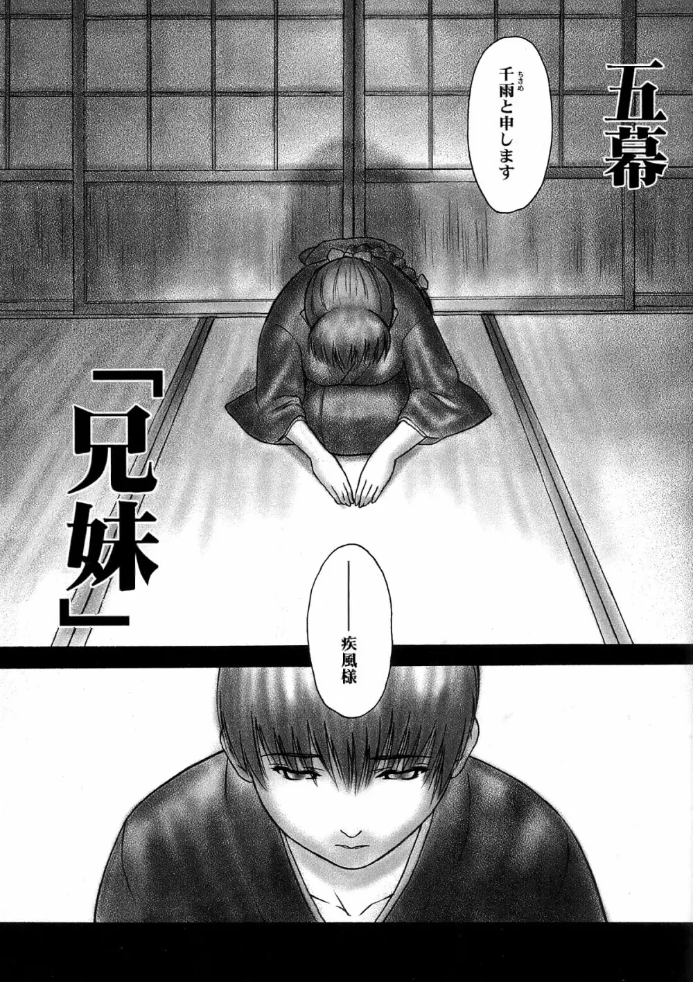 犬／Intimacy Page.29