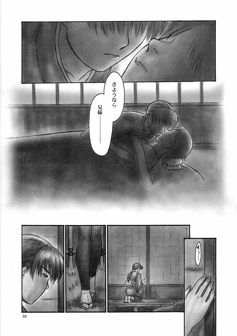 犬／Intimacy Page.52