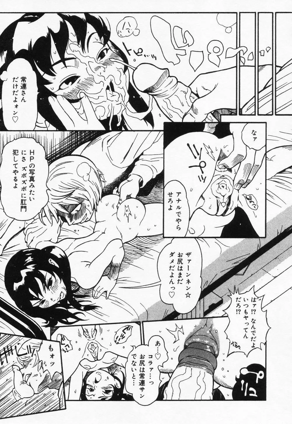 ロリアナル Page.107