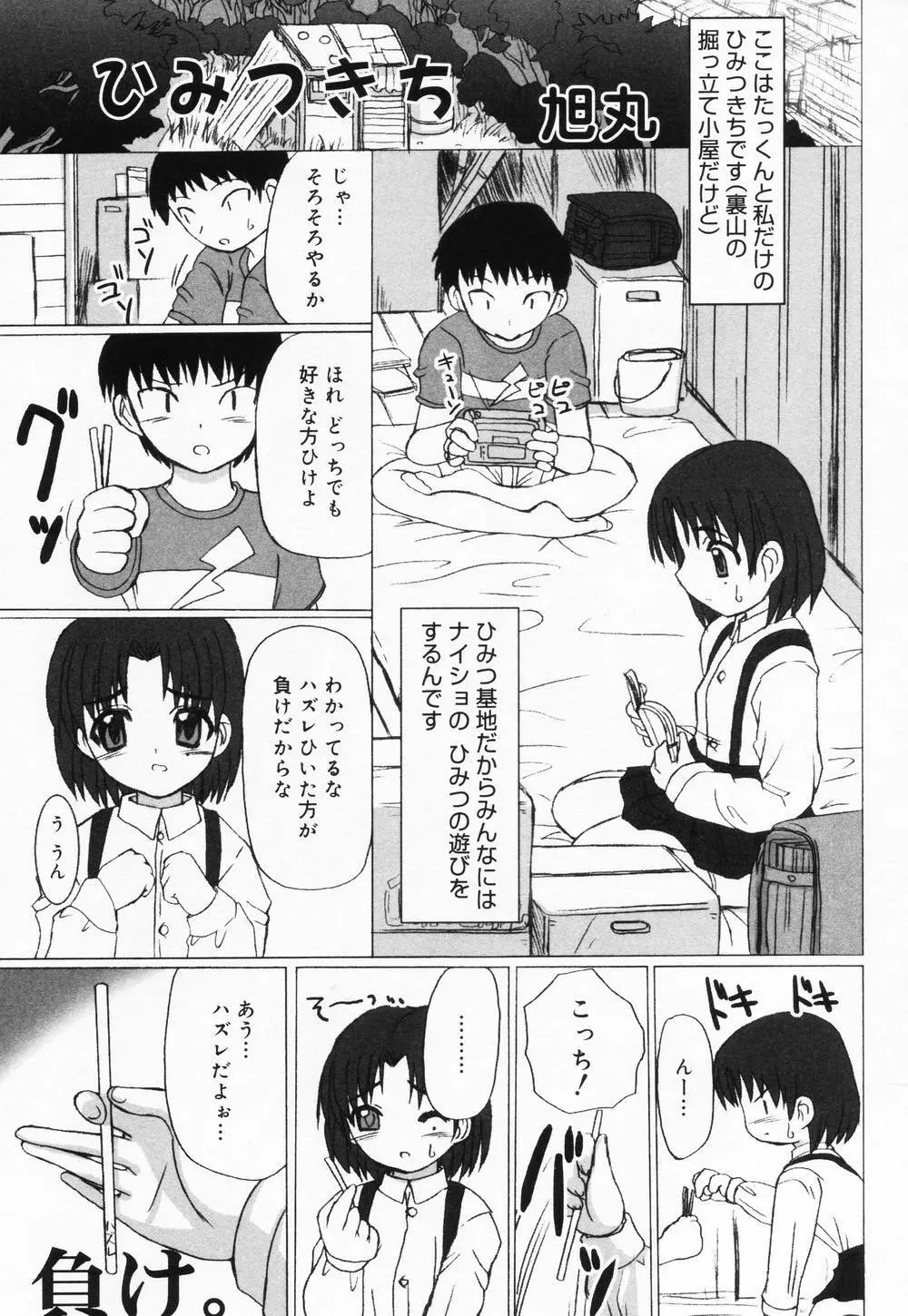 ロリアナル Page.125