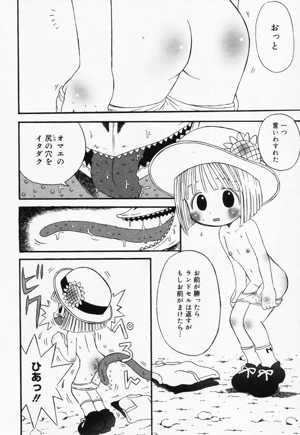 ロリアナル Page.40