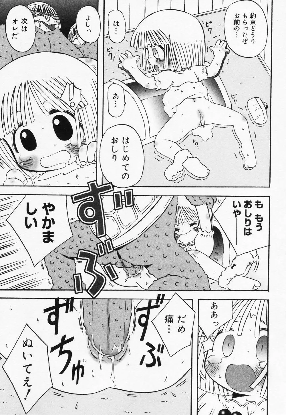 ロリアナル Page.53