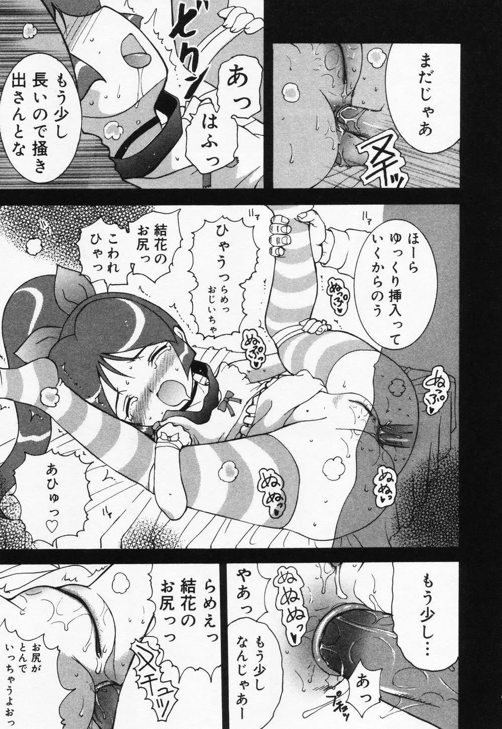 ロリアナル Page.71