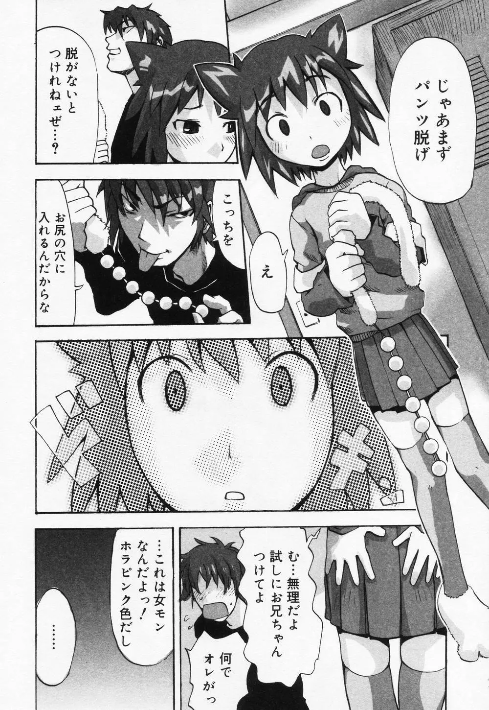 ロリアナル Page.76