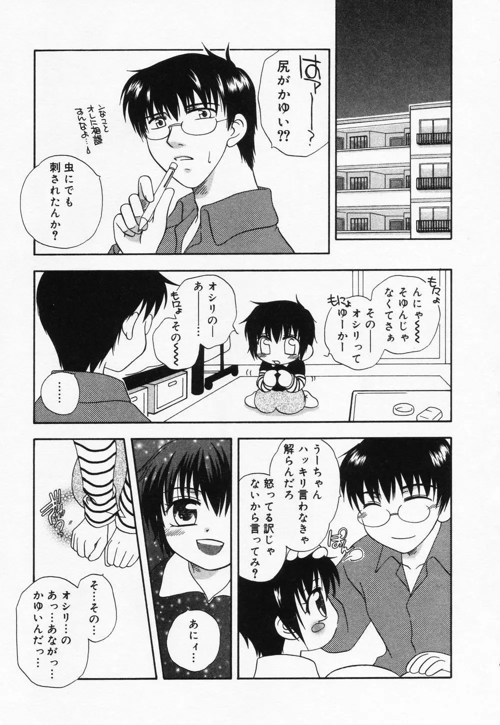 ロリアナル Page.87