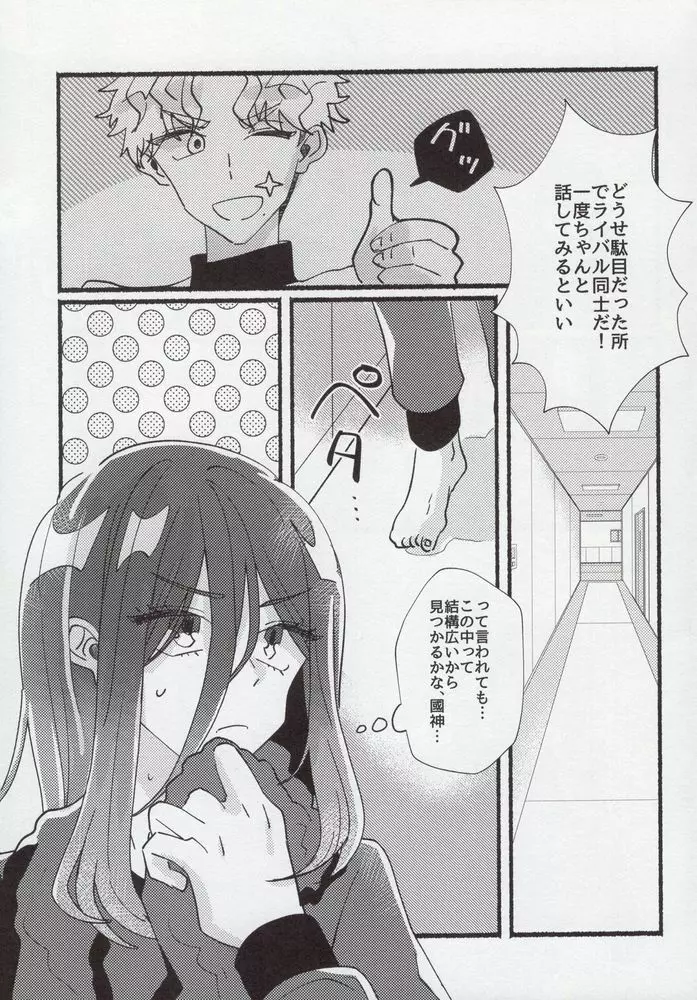 フラッシュバック Page.14