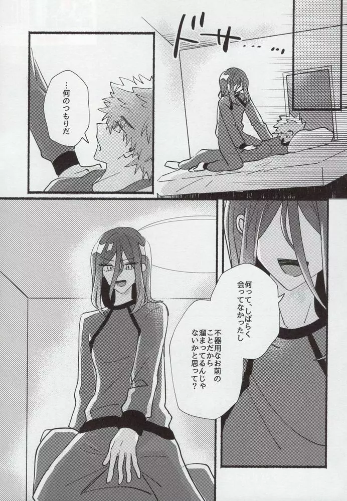 フラッシュバック Page.18