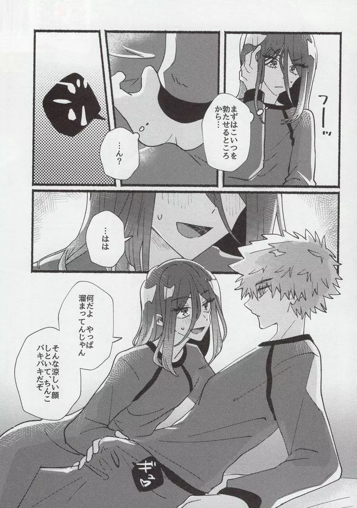 フラッシュバック Page.20