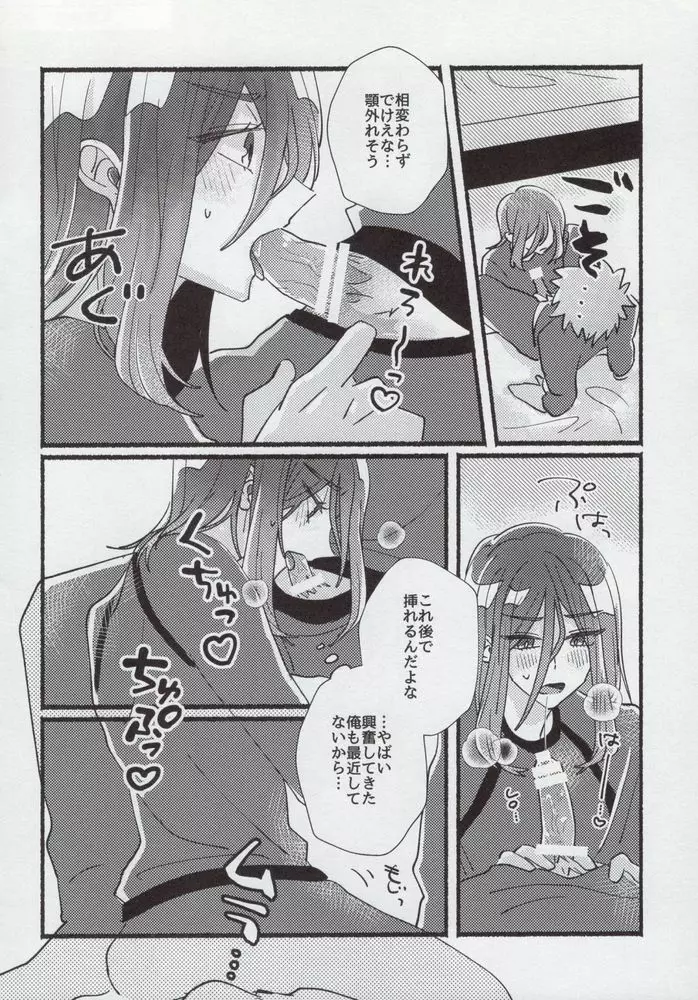 フラッシュバック Page.21