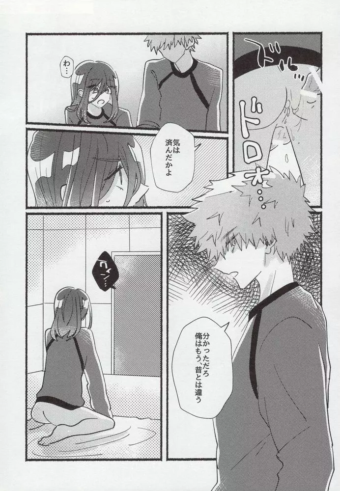 フラッシュバック Page.32