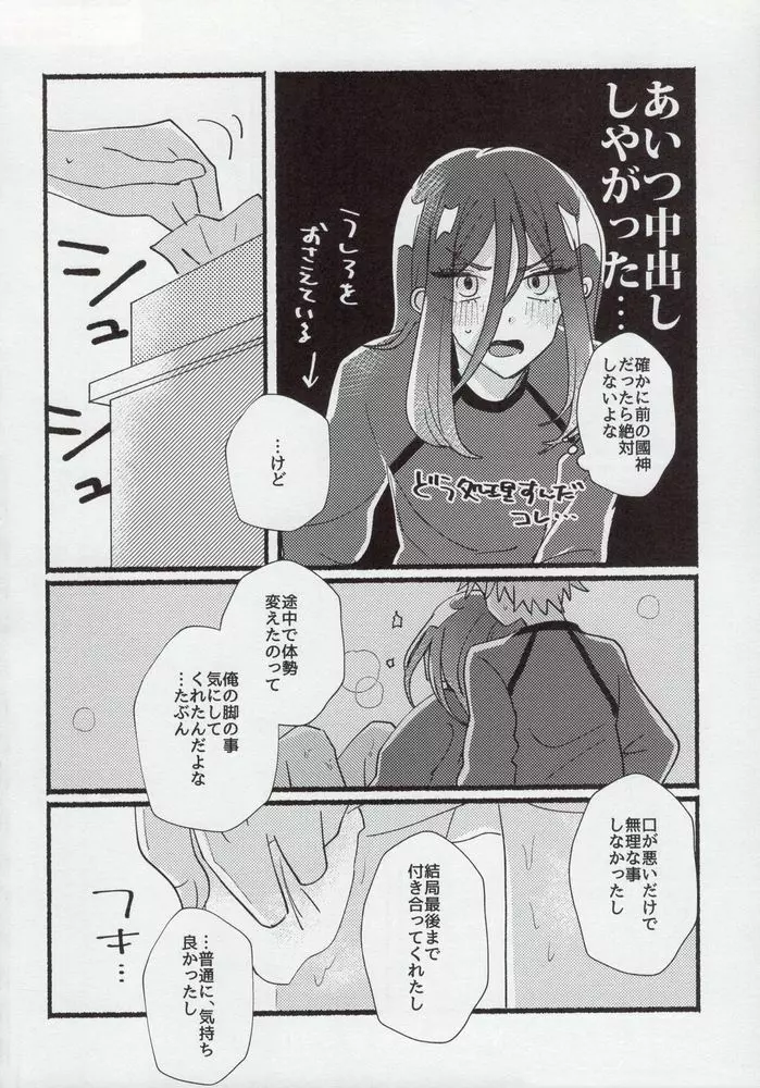 フラッシュバック Page.33