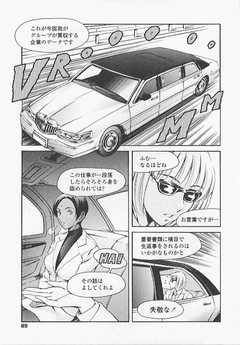 資本主義の精神 Page.90