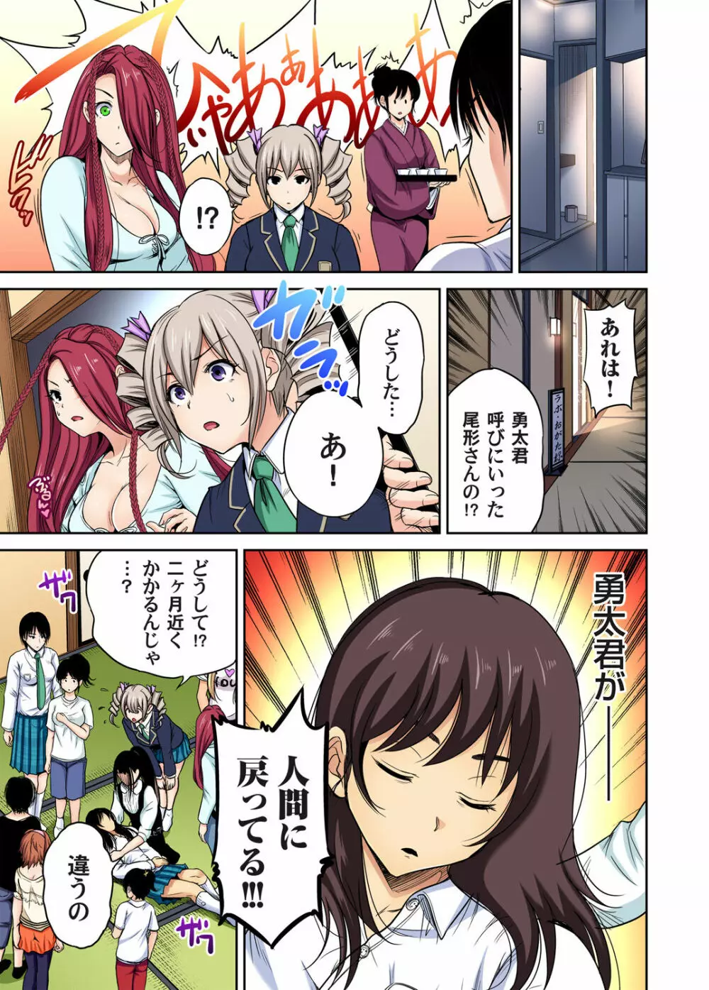 俺得修学旅行~男は女装した俺だけ!! 第1-23話 Page.582