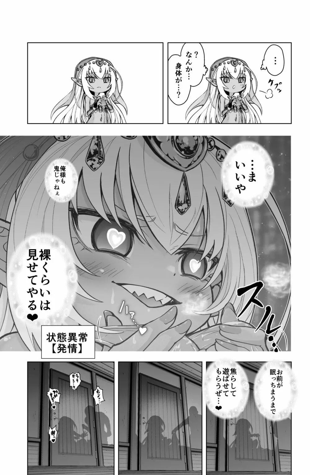 ダークエルフのカティちゃんの漫画 Page.5