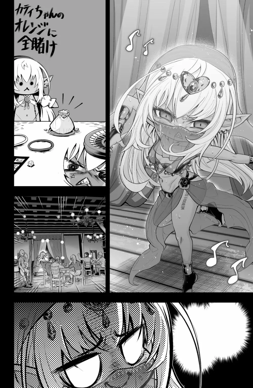 ダークエルフのカティちゃんの漫画 Page.9