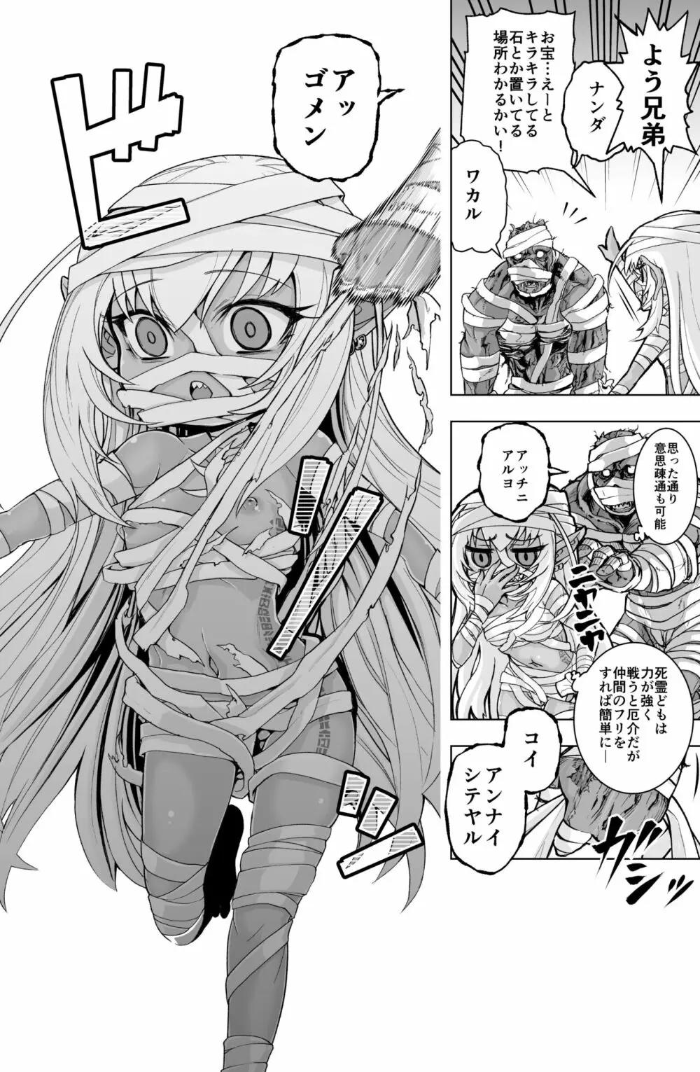 ロリダークエルフの包帯衣装が剥ぎ取られるだけの漫画 Page.2