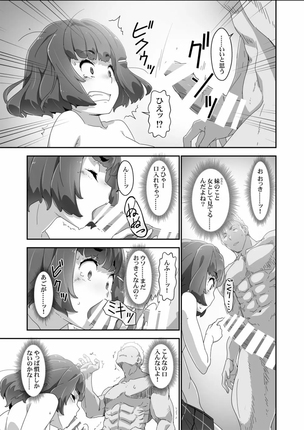 こころコントローラ2 Page.10