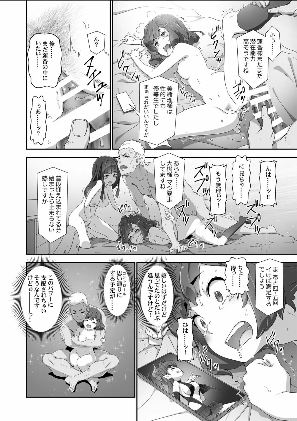 こころコントローラ2 Page.23