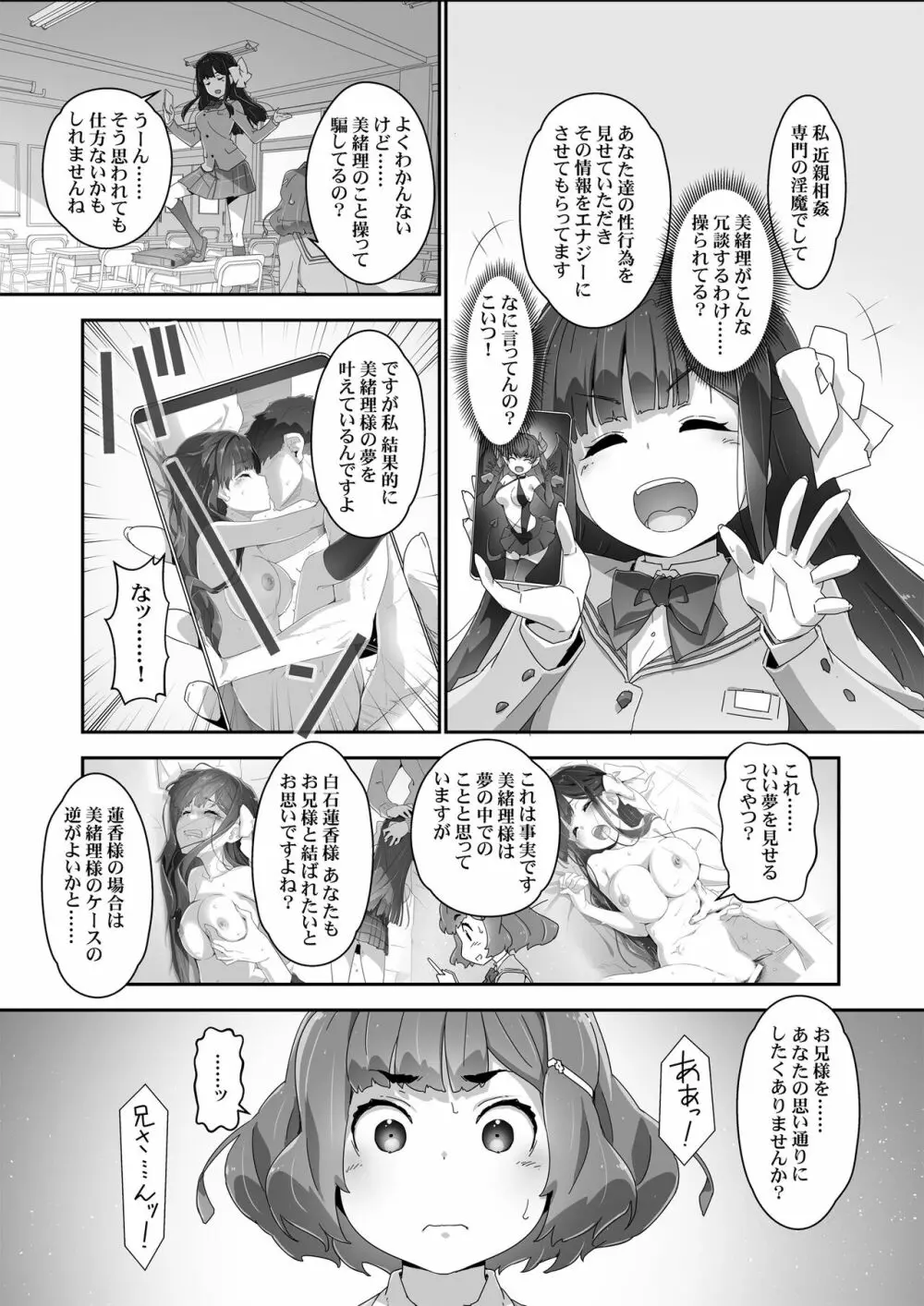 こころコントローラ2 Page.6