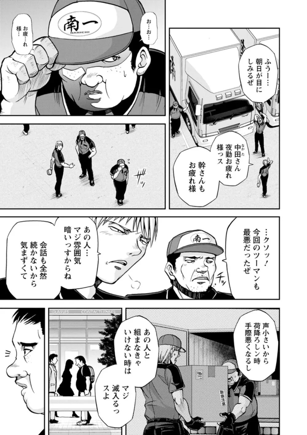 コーポ羽良衣の太谷さん Page.3