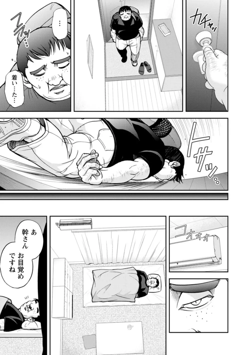 コーポ羽良衣の太谷さん Page.5