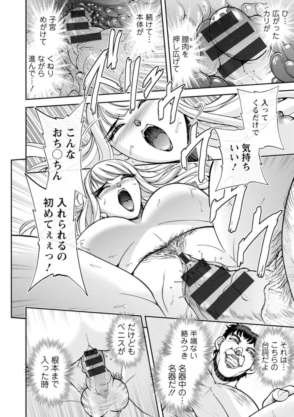 コーポ羽良衣の太谷さん Page.52