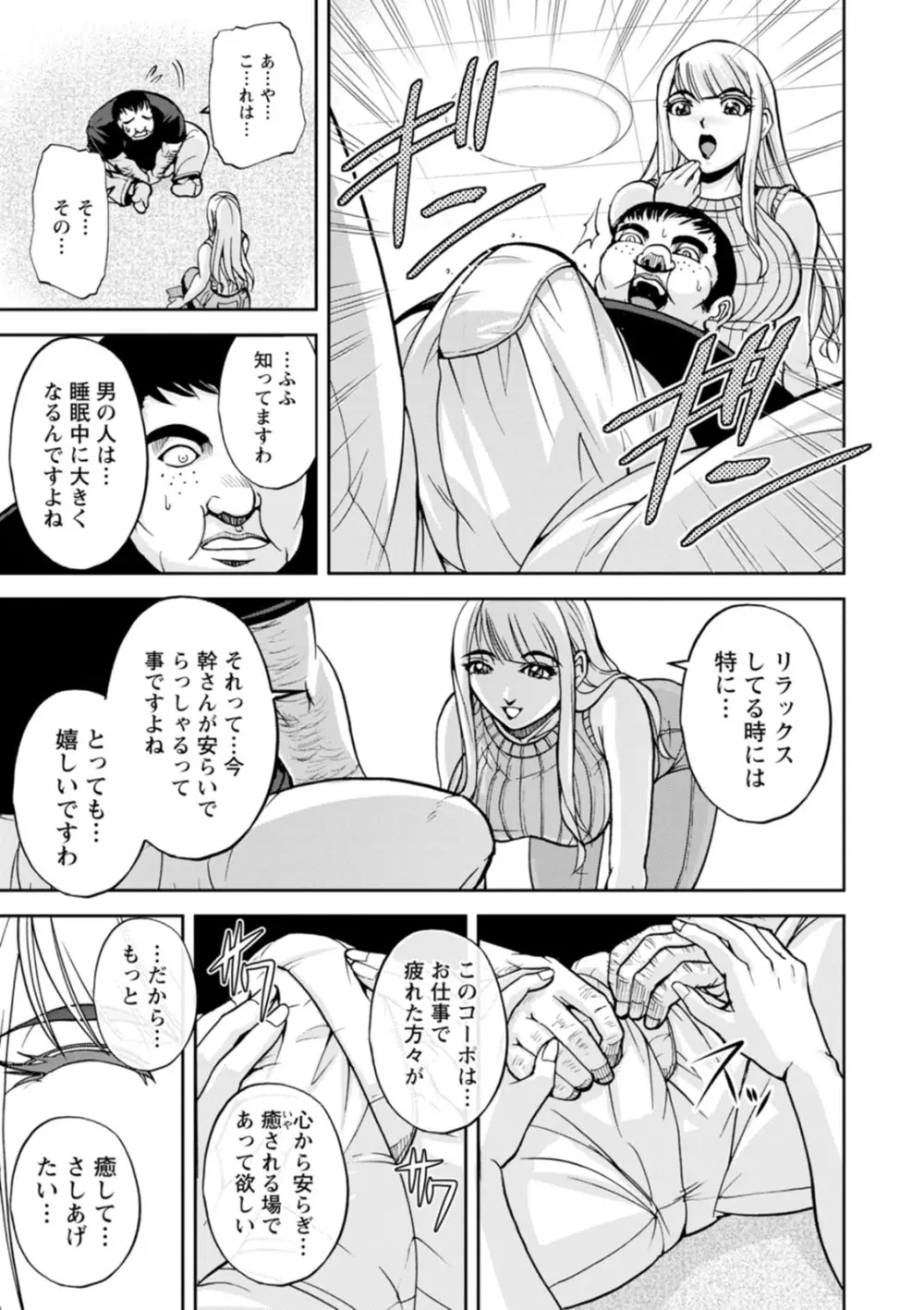 コーポ羽良衣の太谷さん Page.9