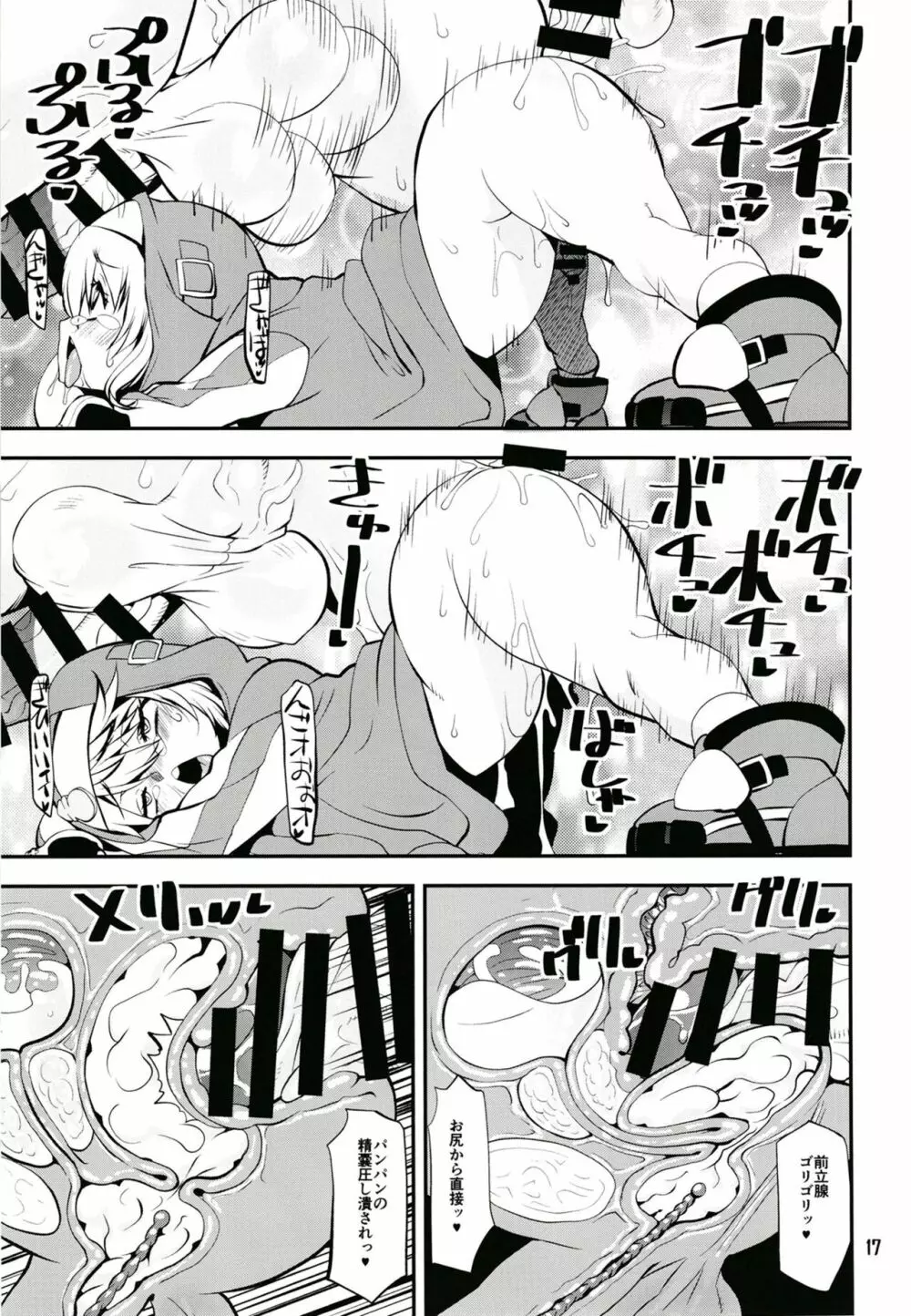 魔が差したので鰤尿道探索 Page.16