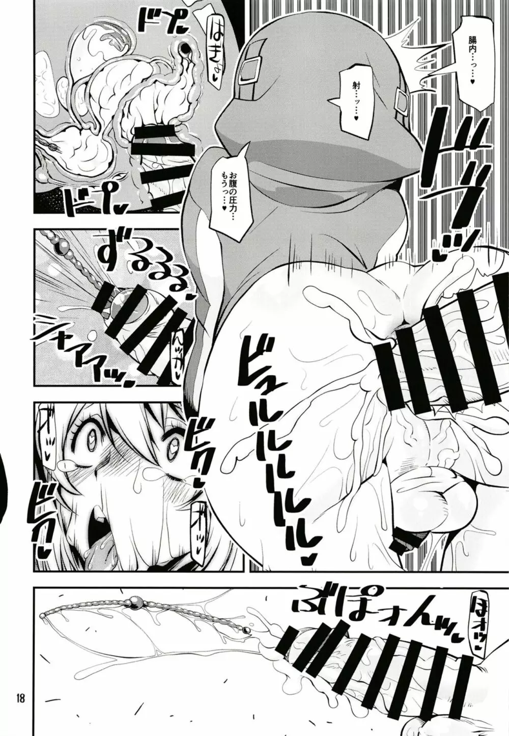 魔が差したので鰤尿道探索 Page.17