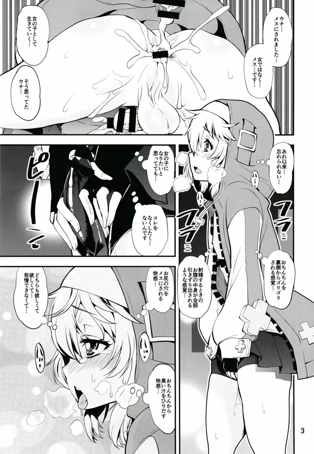 魔が差したので鰤尿道探索 Page.2