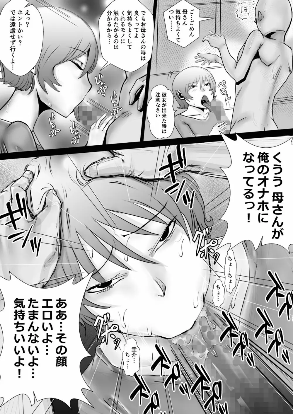 天然パイパン母さんに中出し1回、顔射3回。 Page.13