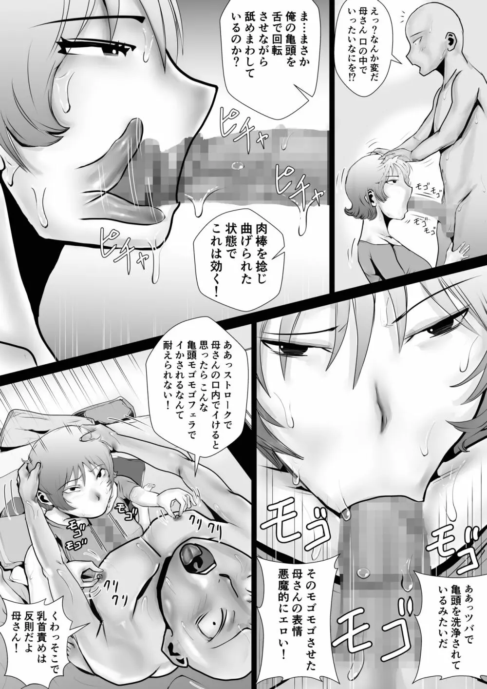 天然パイパン母さんに中出し1回、顔射3回。 Page.16