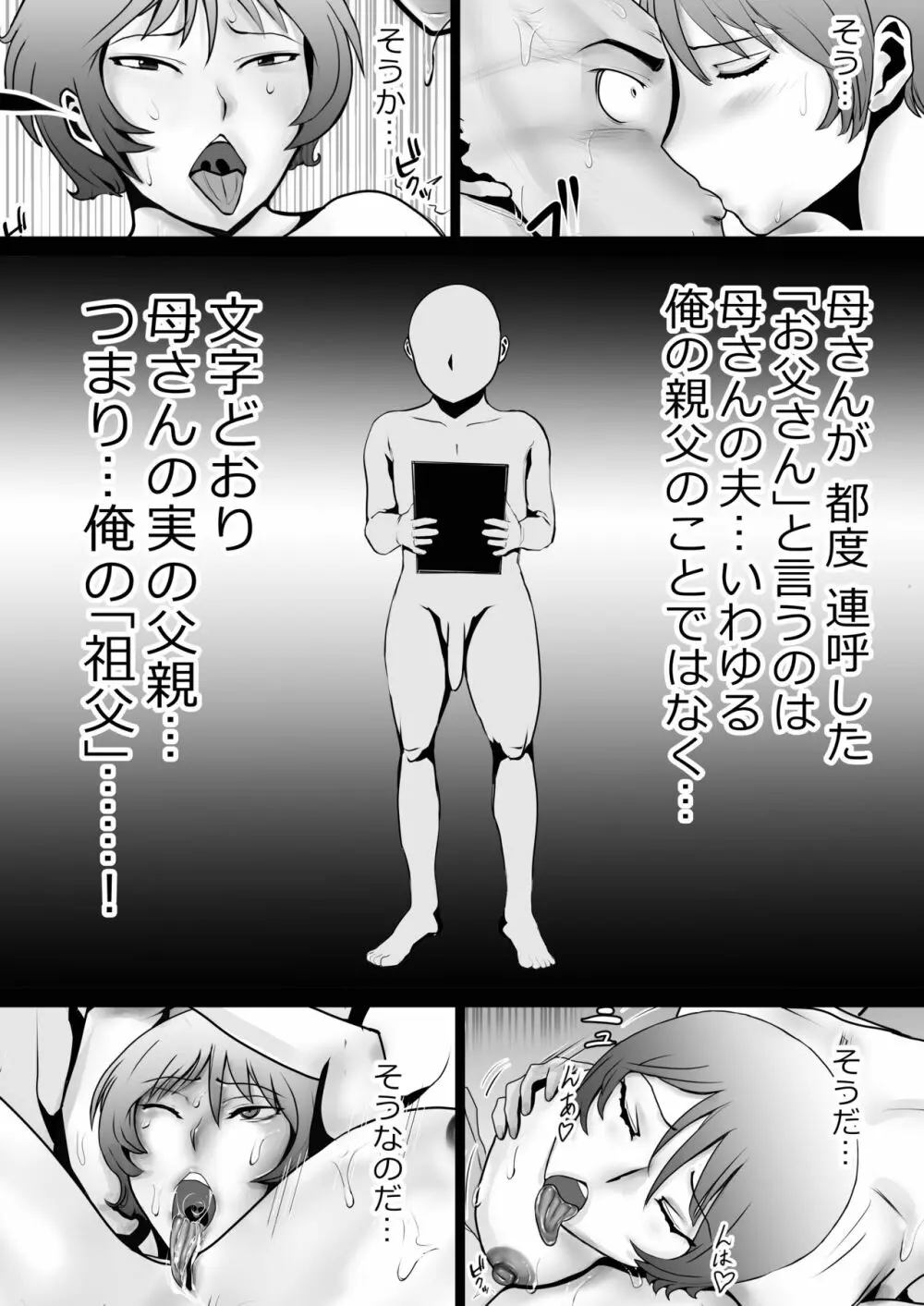 天然パイパン母さんに中出し1回、顔射3回。 Page.53