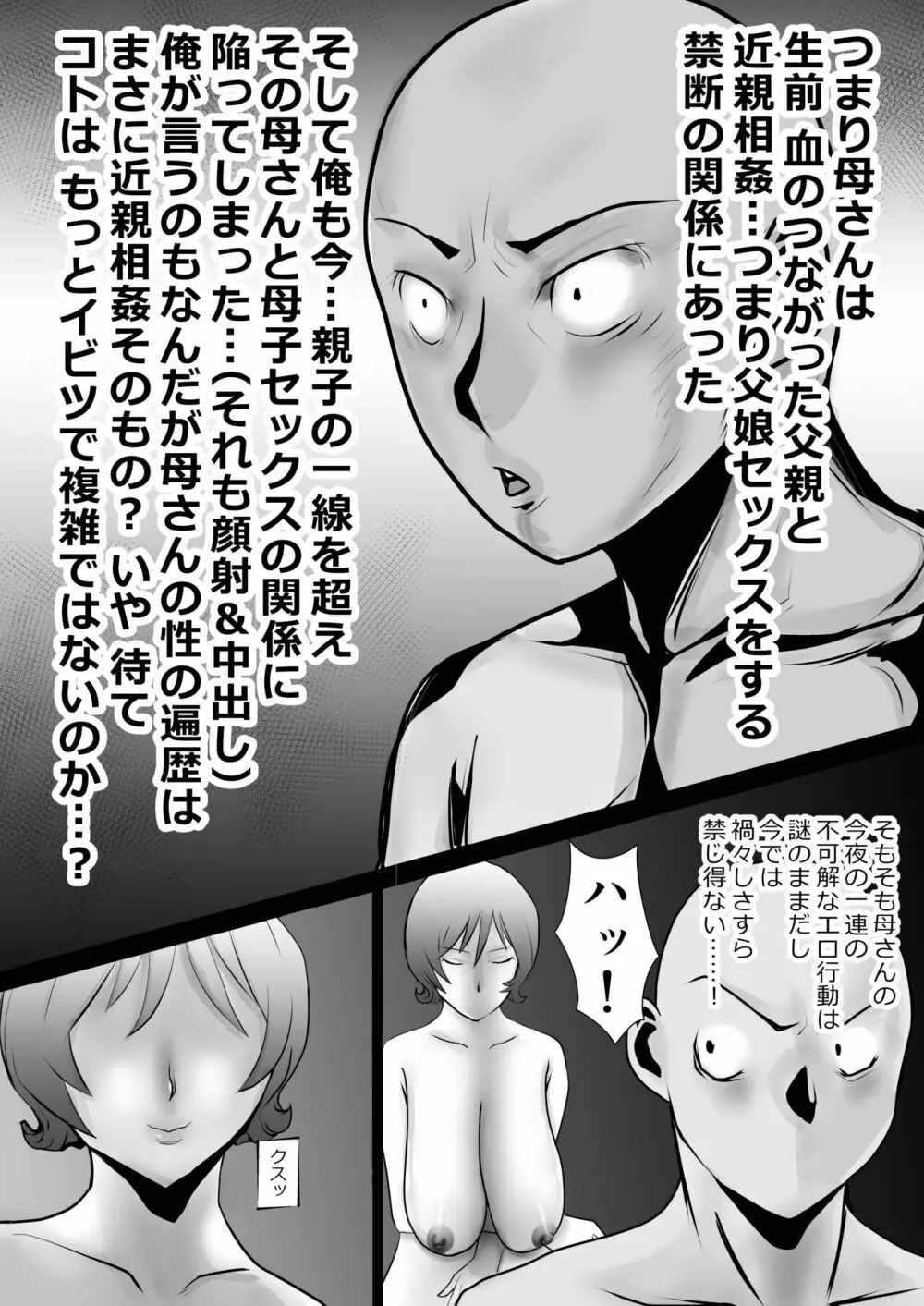 天然パイパン母さんに中出し1回、顔射3回。 Page.54