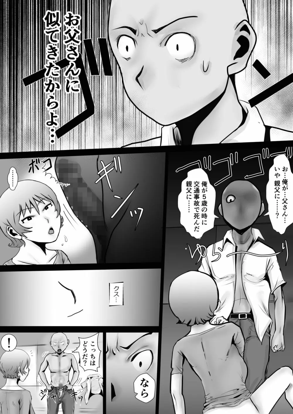 天然パイパン母さんに中出し1回、顔射3回。 Page.8