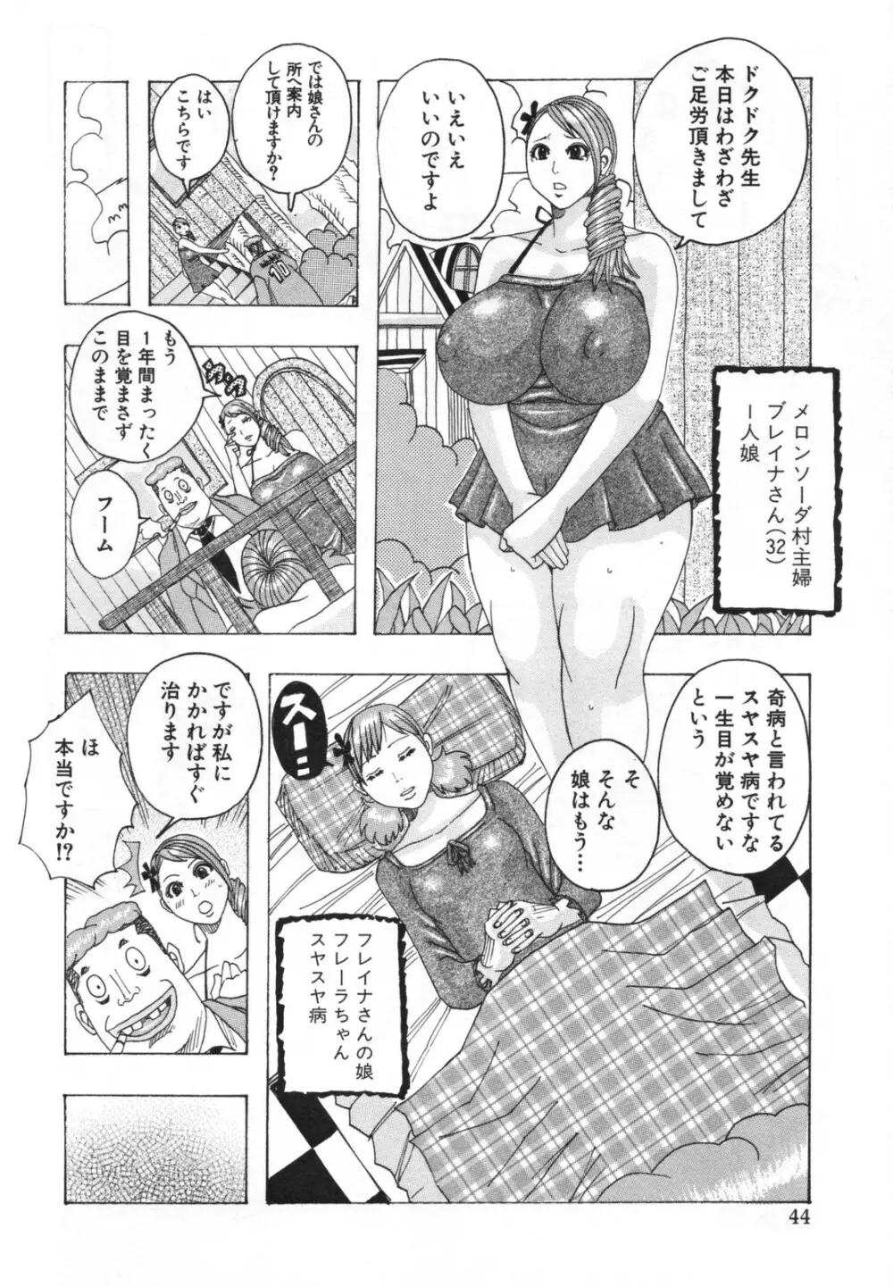 ハモハモハーモニー Page.48