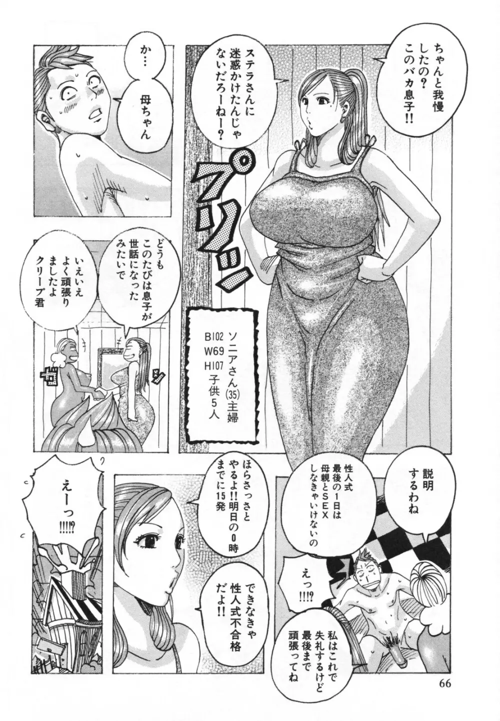 ハモハモハーモニー Page.70
