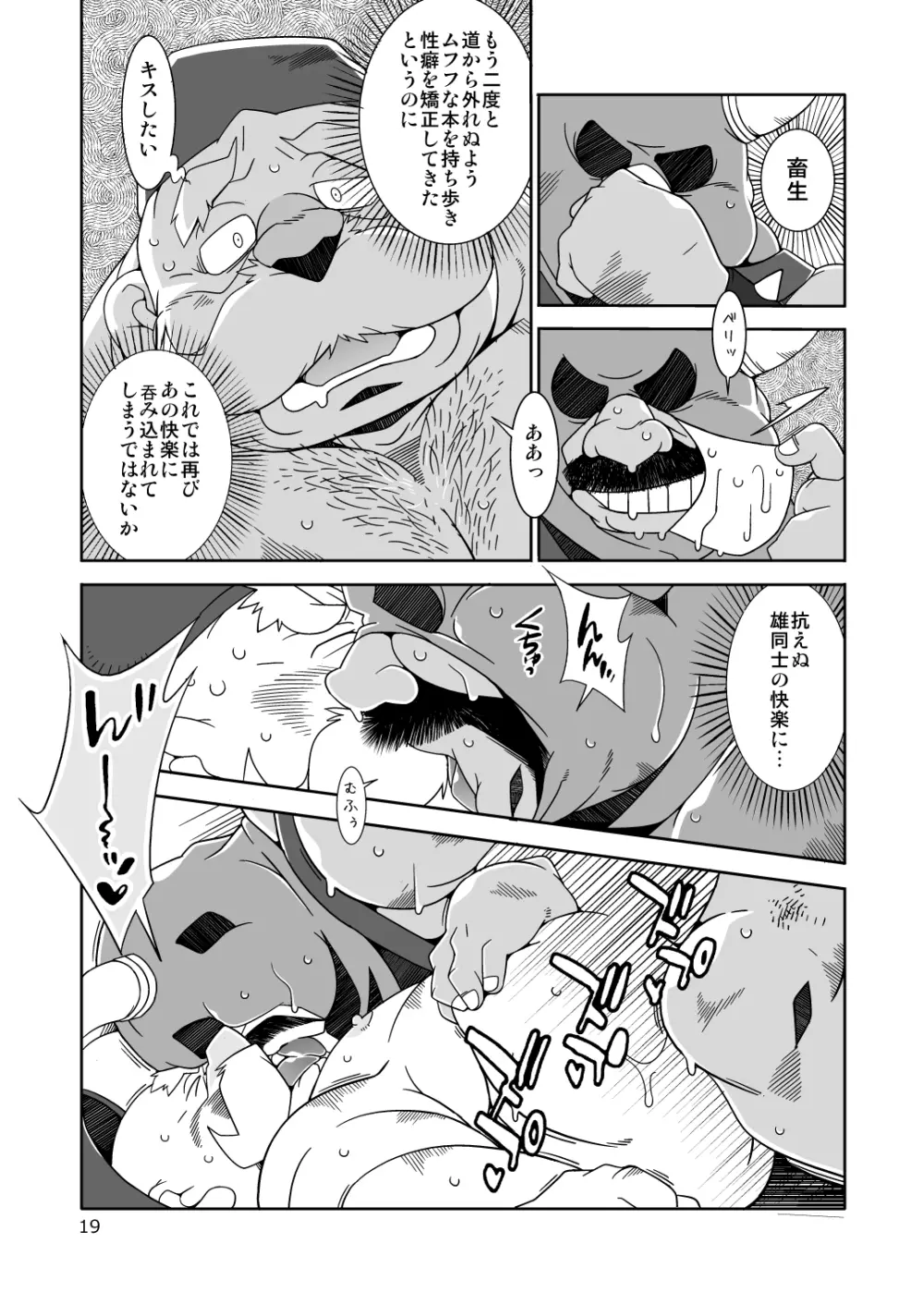 おじいちゃんのムフフな本 Page.20