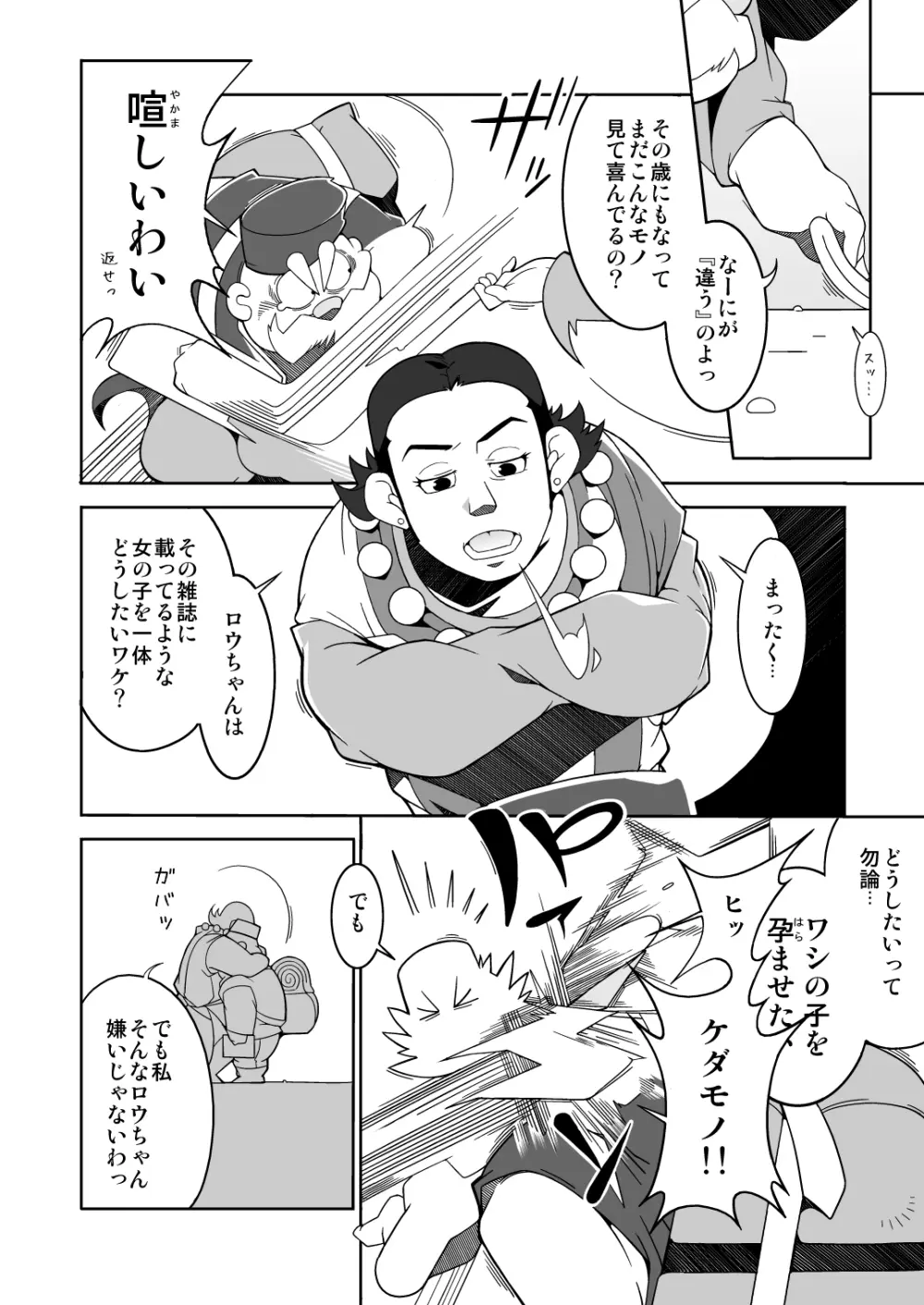 おじいちゃんのムフフな本 Page.7