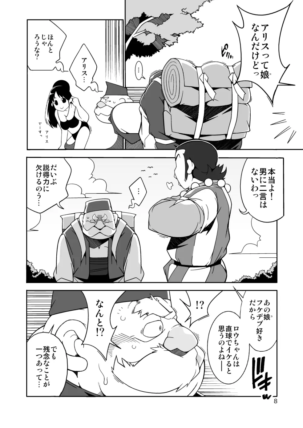 おじいちゃんのムフフな本 Page.9