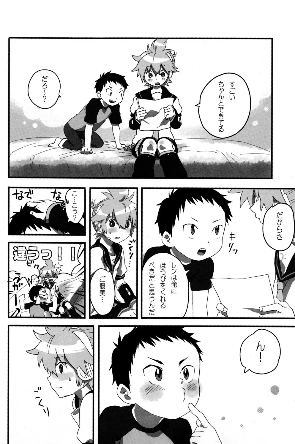 Shota Masu!! 2 Page.6